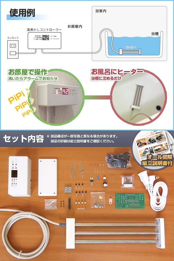 接続例とセット内容